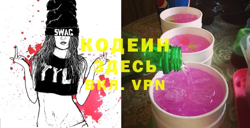 Кодеин Purple Drank  цена наркотик  Копейск 