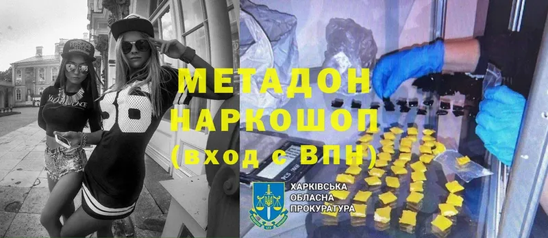 МЕТАДОН methadone  купить наркотик  Копейск 